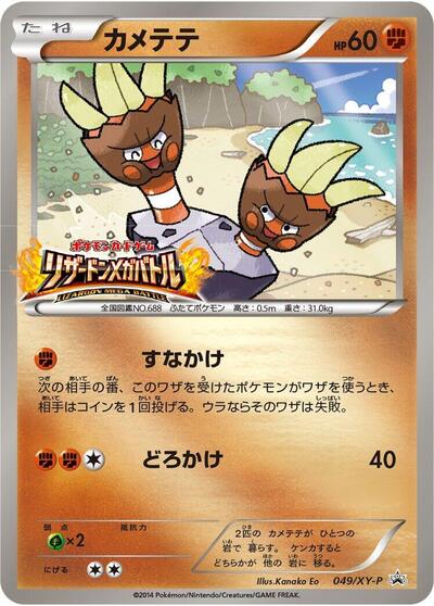 Binacle #49 XY Promos (Japanese)