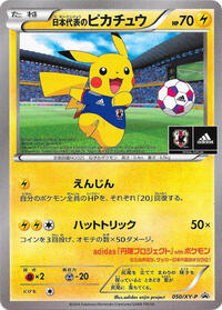 Team Japan's Pikachu #50 XY Promos (Japanese)