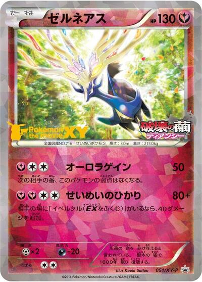 Xerneas XY Promos (Japanese) #51