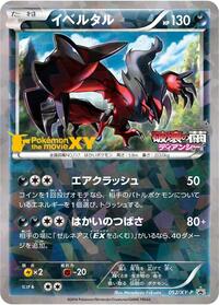 Yveltal XY Promos (Japanese) #52