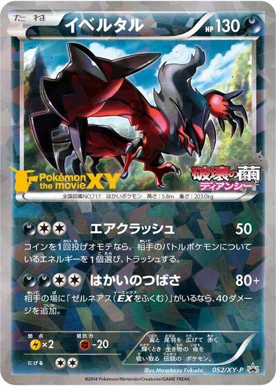 Yveltal #52 XY Promos (Japanese)
