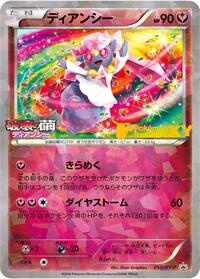Diancie #53 XY Promos (Japanese)