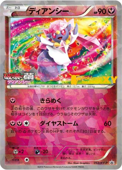 Diancie #53 XY Promos (Japanese)