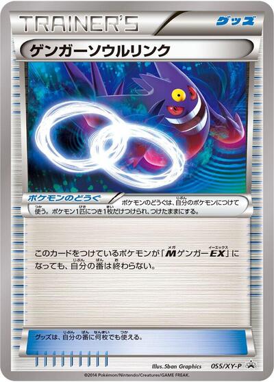 Gengar Spirit Link #55 XY Promos (Japanese)