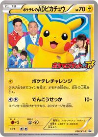 PokeTV's AD Pikachu #56 XY Promos (Japanese)