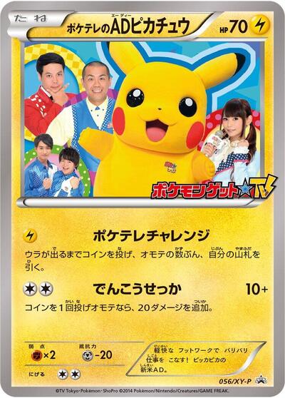 PokeTV's AD Pikachu #56 PSA 10