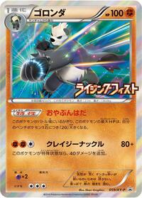 Pangoro #59 XY Promos (Japanese)