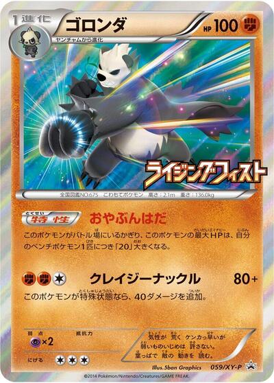 Pangoro #59 XY Promos (Japanese)
