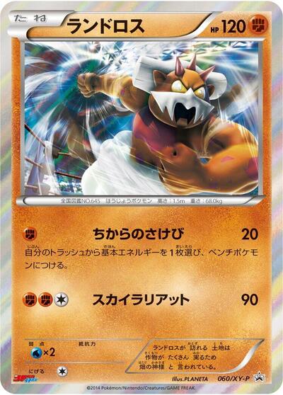 Landorus #60 XY Promos (Japanese)