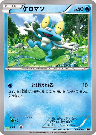 Froakie #63 XY Promos (Japanese)
