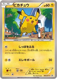 Pikachu #64 XY Promos (Japanese)