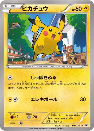Pikachu #64 XY Promos (Japanese)
