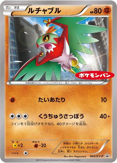 Hawlucha #65 XY Promos (Japanese)
