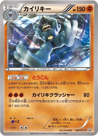 Machamp #67 XY Promos (Japanese)