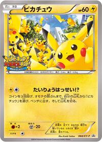 Pikachu #68 XY Promos (Japanese)