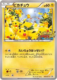 Pikachu #69 XY Promos (Japanese)