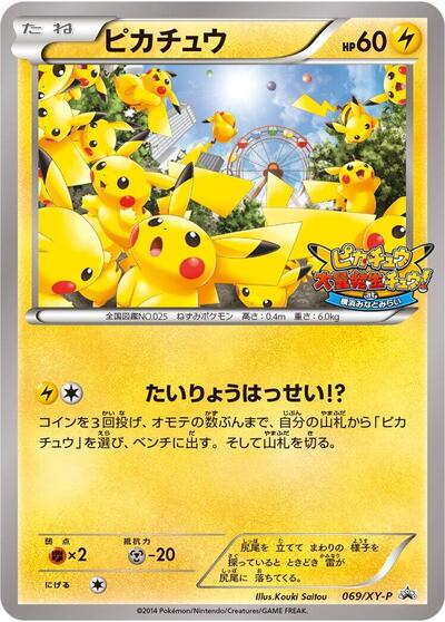 Pikachu #69 XY Promos (Japanese)