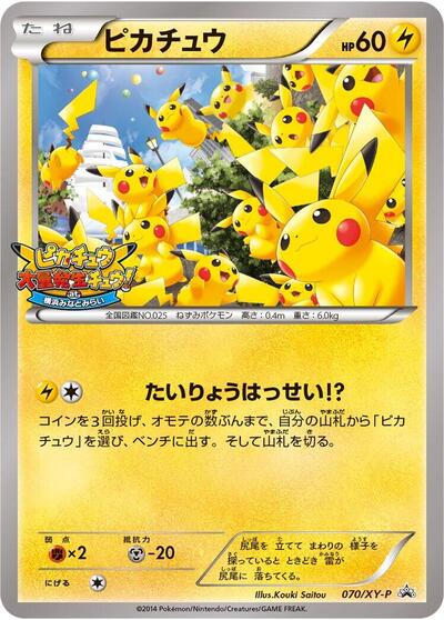 Pikachu #70 XY Promos (Japanese)