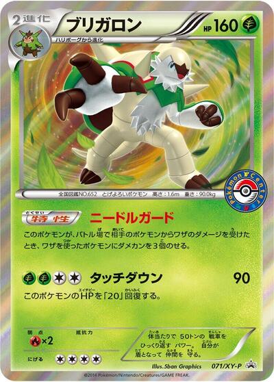 Chesnaught #71 XY Promos (Japanese)