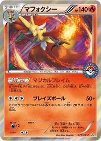 Delphox #72 XY Promos (Japanese)