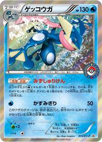 Greninja #73 XY Promos (Japanese)