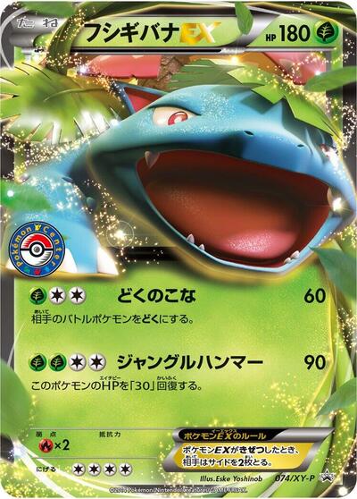 Venusaur EX #74 XY Promos (Japanese)