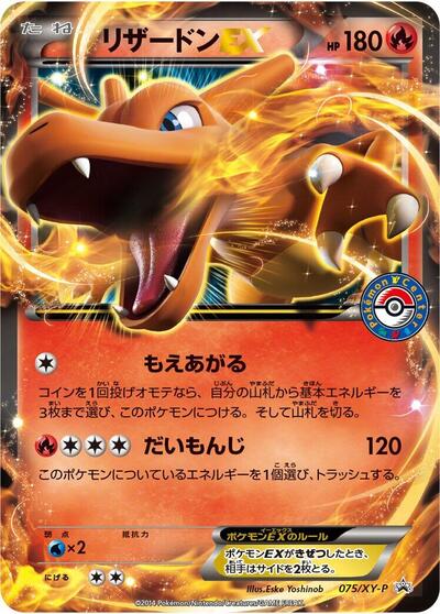 Charizard EX #75 XY Promos (Japanese)