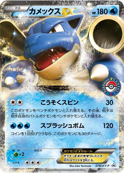 Blastoise EX #76 XY Promos (Japanese)