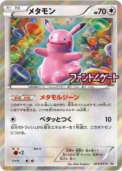 Ditto #77 XY Promos (Japanese)