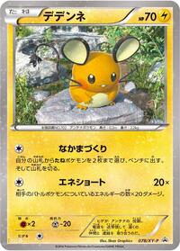 Dedenne #78 XY Promos (Japanese)