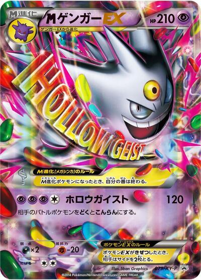 Mega Gengar EX #79 XY Promos (Japanese)