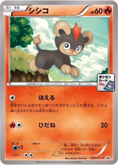 Litleo #81 XY Promos (Japanese)