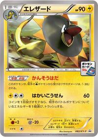 Heliolisk #82 XY Promos (Japanese)