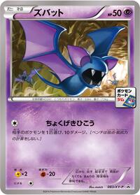 Zubat #83 XY Promos (Japanese)