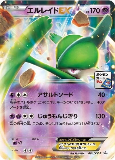Gallade EX #84 XY Promos (Japanese)