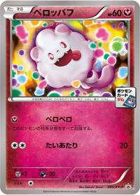 Swirlix #85 XY Promos (Japanese)
