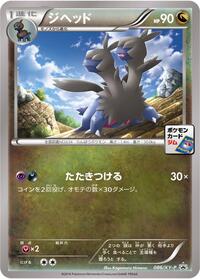 Zweilous #86 XY Promos (Japanese)