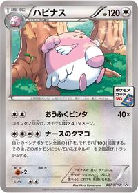 Blissey #87 XY Promos (Japanese)