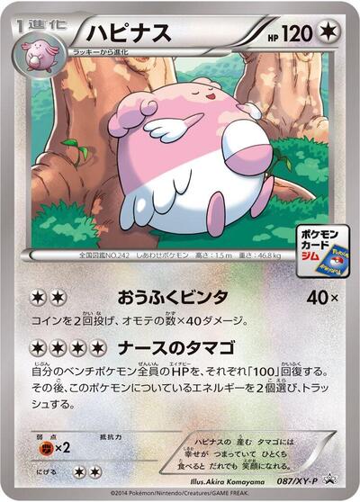 Blissey #87 XY Promos (Japanese)