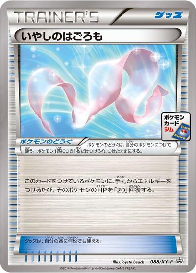Healing Scarf #88 XY Promos (Japanese)