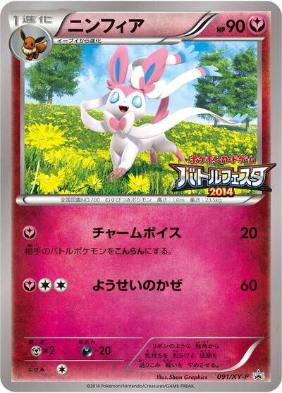 Sylveon XY Promos (Japanese) #91