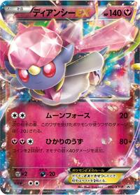 Diancie EX #92 XY Promos (Japanese)
