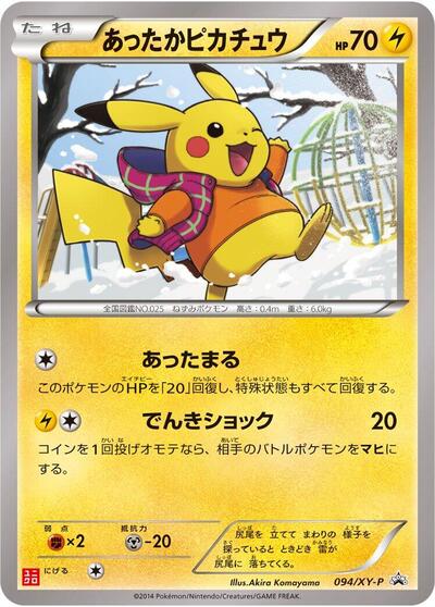 Warm Pikachu #94 XY Promos (Japanese)