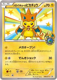 Mega Tokyo's Pikachu #98 XY Promos (Japanese)