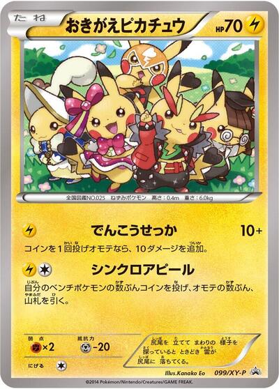 Cosplay Pikachu XY Promos (Japanese)