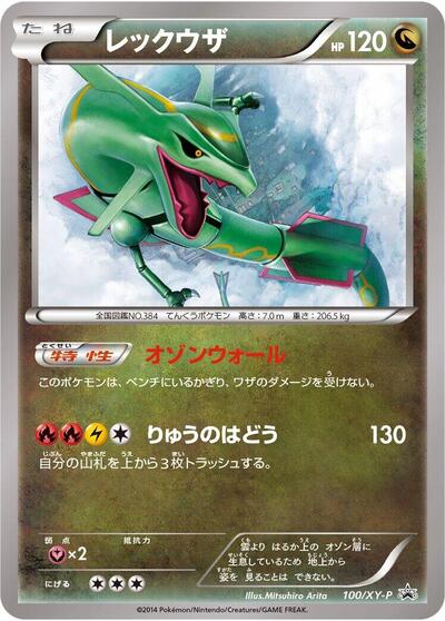 Rayquaza #100 XY Promos (Japanese)