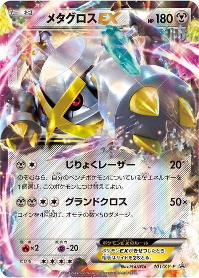 Metagross EX XY Promos (Japanese) #101