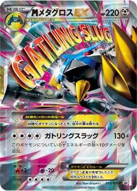 Mega Metagross EX #102 XY Promos (Japanese)