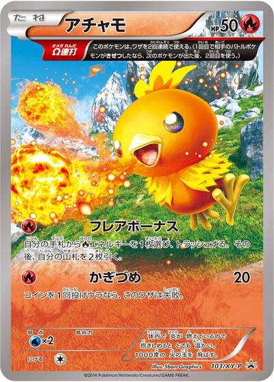 Torchic #103 XY Promos (Japanese)