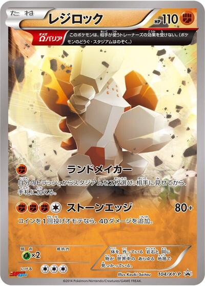 Regirock #104 XY Promos (Japanese)